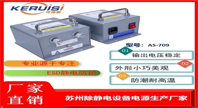 KERUISI/可瑞斯 AS709 高压电源供应器 KERUISI/可瑞斯 AS709 高压电源供应器