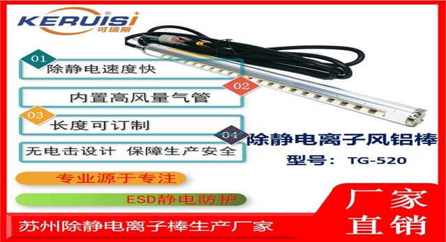 KERUISI/可瑞斯 TG-520离子风棒 KERUISI/可瑞斯 TG-520离子风棒