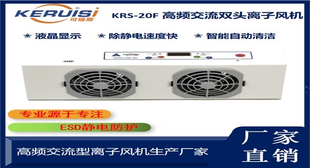 KERUISI/可瑞斯 KRS-20F高频双头离子风机 KERUISI/可瑞斯 KRS-20F高频双头离子风机