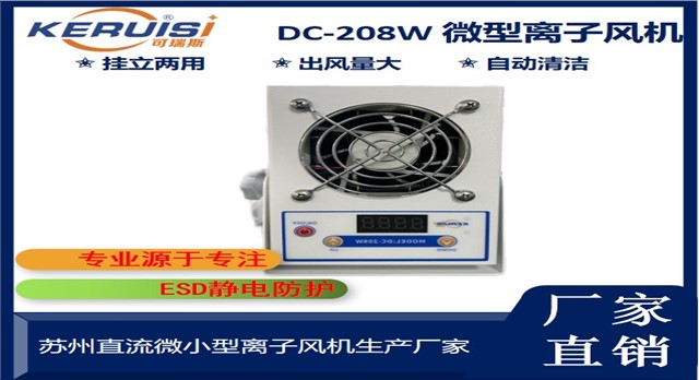 KERUISI/可瑞斯 DC-208W微型离子风机 KERUISI/可瑞斯 DC-208W微型离子风机