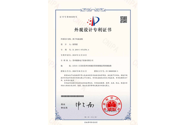离子风机盖板外观专利
