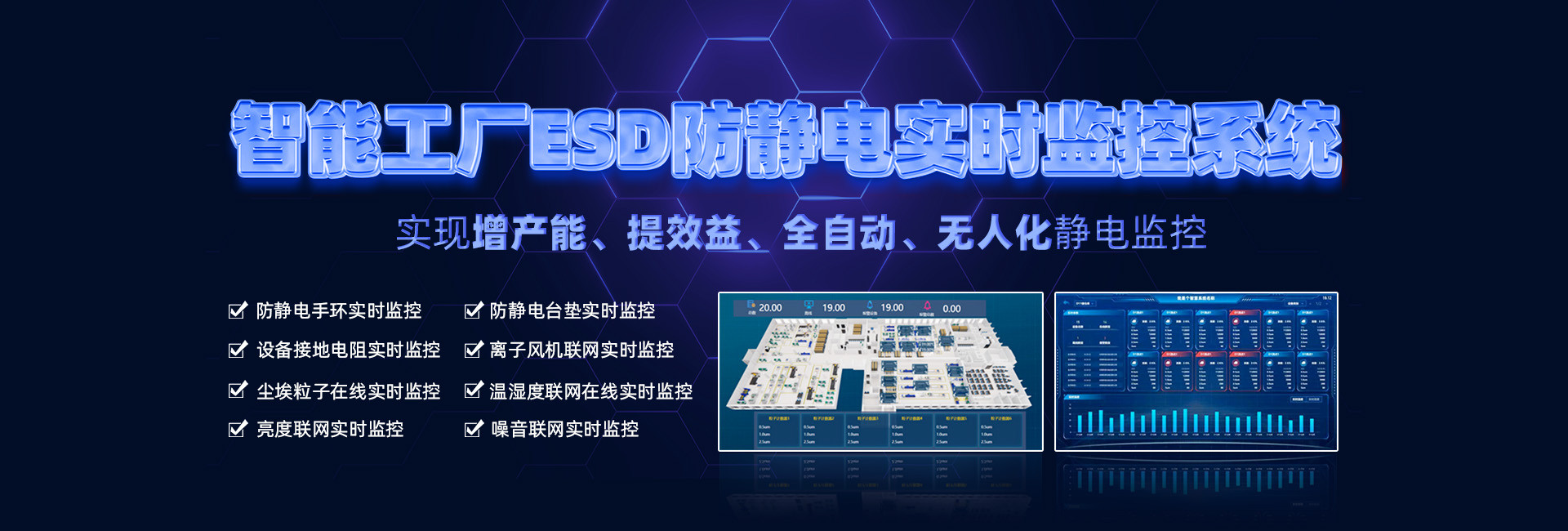 智能工厂ESD防静电实时监控系统