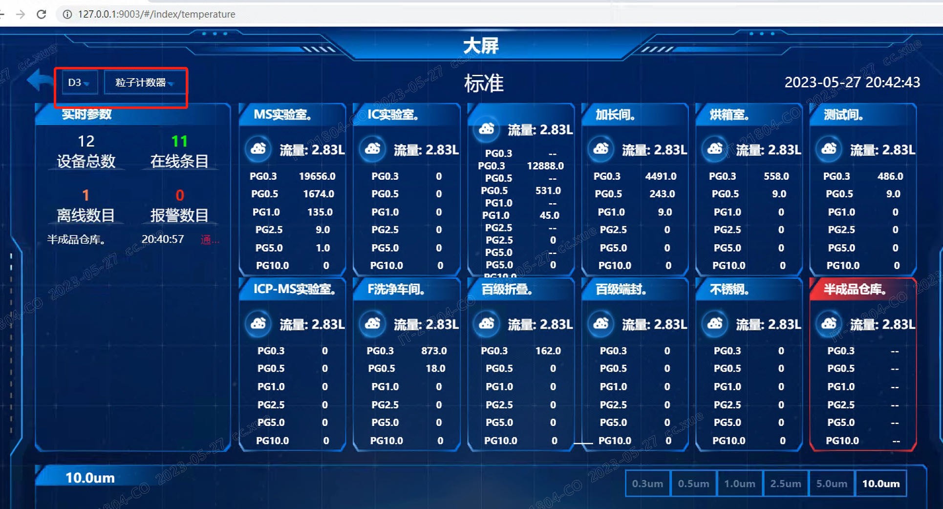 KERUISI/可瑞斯 CW-1100尘埃粒子在线实时监控系统