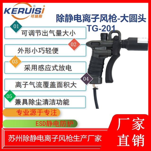 KERUISI/可瑞斯 TG-201离子风枪