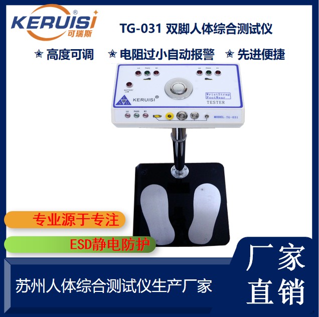 TG-031人体综合测试仪